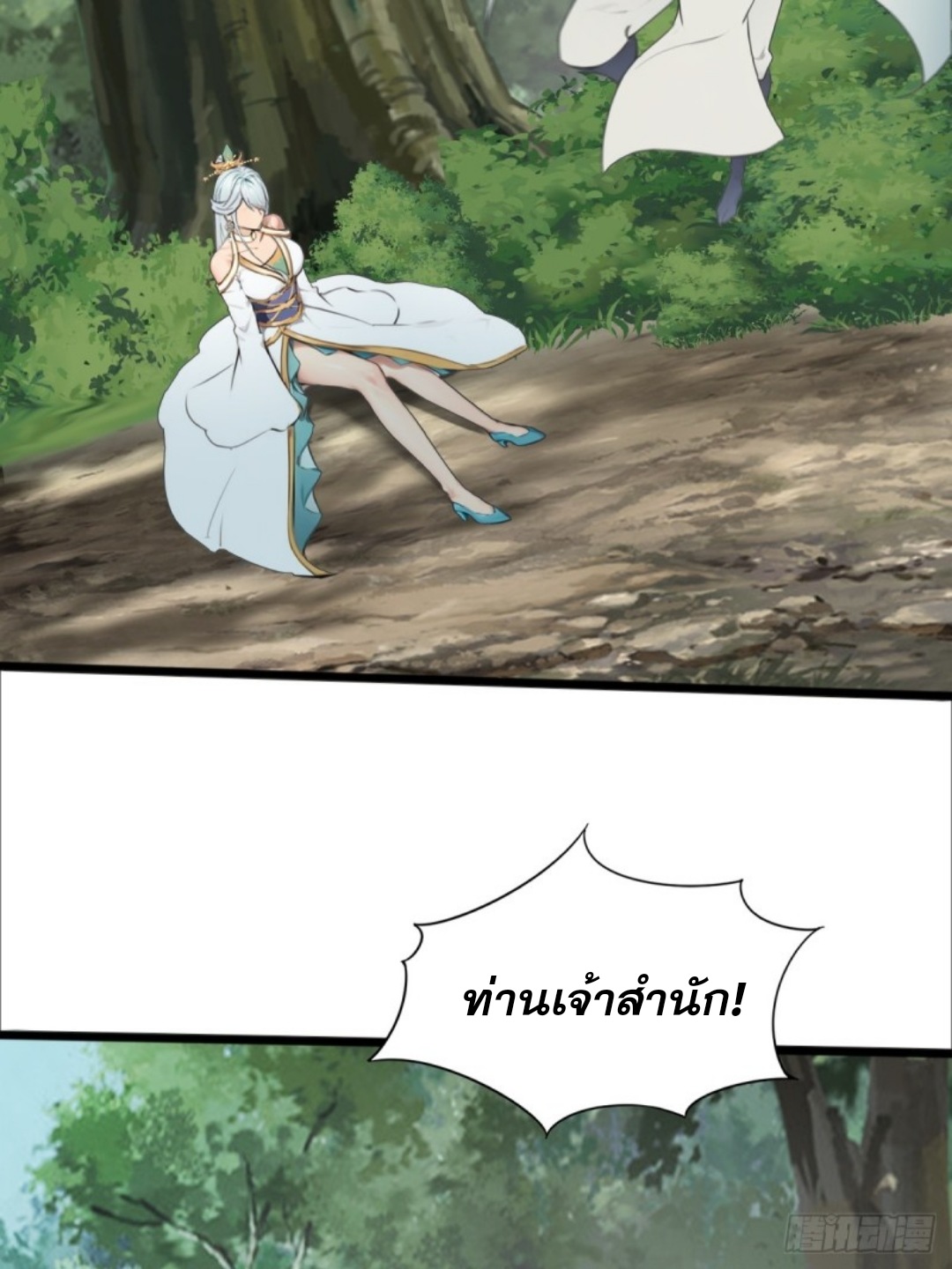 ข้าคือผู้แข็งแกร่งที่สุดในโลกอมตะ ตอนที่ 8 หน้า 27