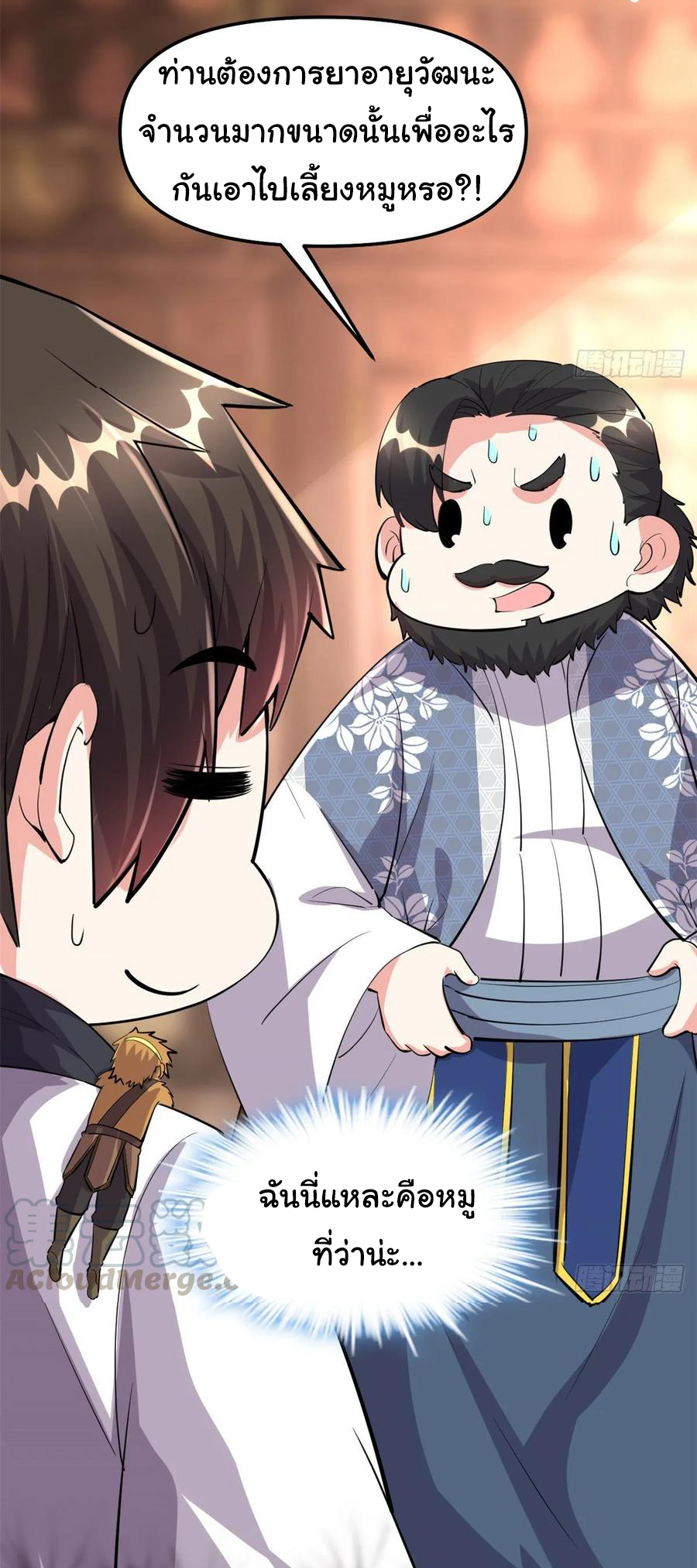 I might be a fake fairy ตอนที่ 93 หน้า 27