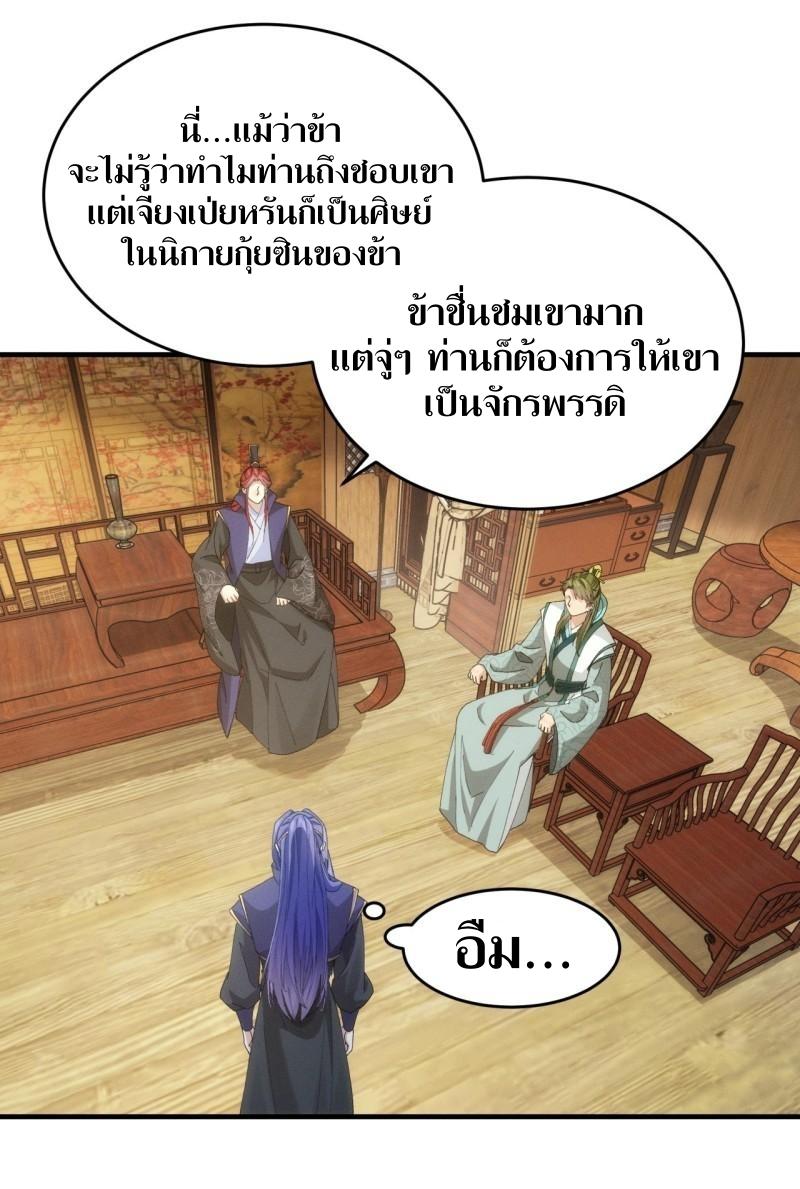 ข้าแค่ไม่เล่นไพ่ตามเกม ตอนที่ 150 หน้า 20