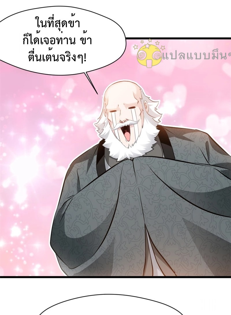 ปรมาจารย์ที่แข็งแกร่งที่สุด ตอนที่ 44 หน้า 5
