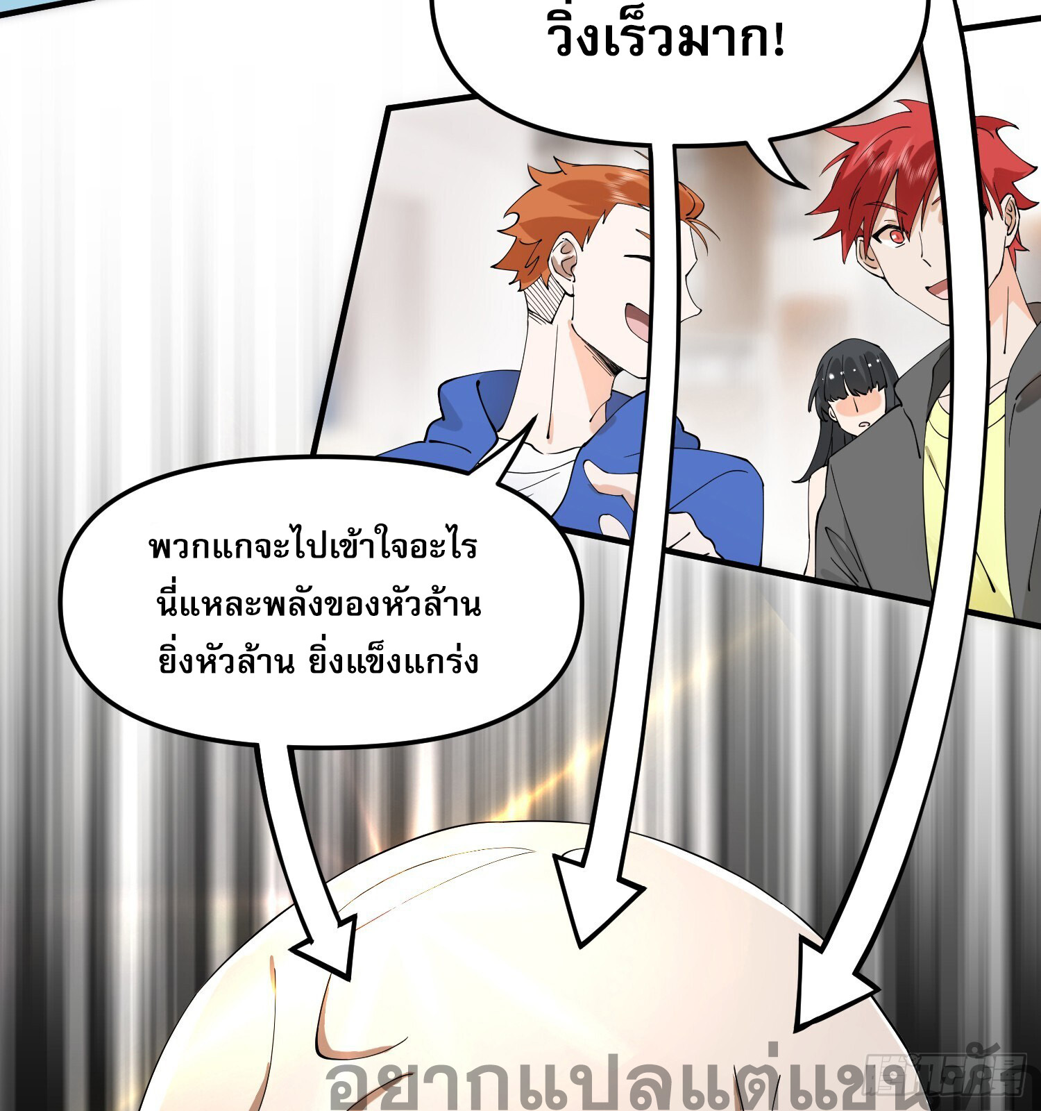 เพราะช้ำใจโดนทรยศจึงขอฝึกเป็นเซียนให้แตกฉาน ตอนที่ 4 หน้า 36