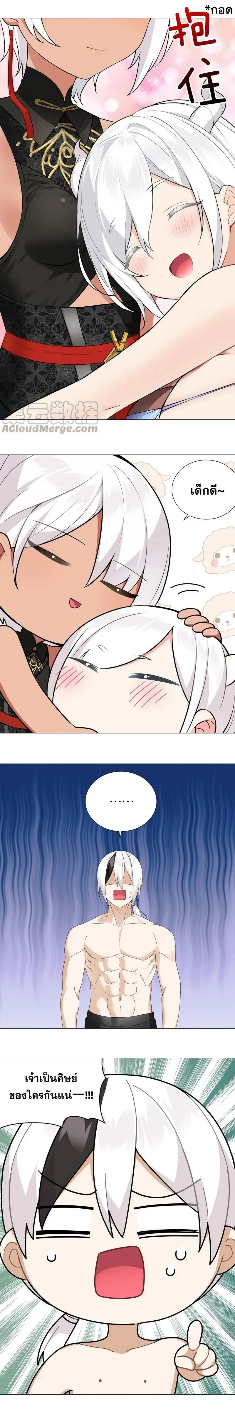 My Harem Grew So Large I Was Forced to Ascend ฮาเร็มสาวที่ต่างโลก ตอนที่ 69 หน้า 10