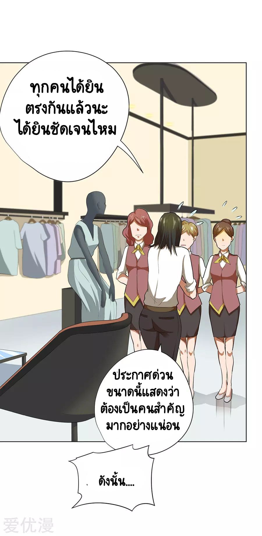 Inverse God Doctor ตอนที่ 49 หน้า 11