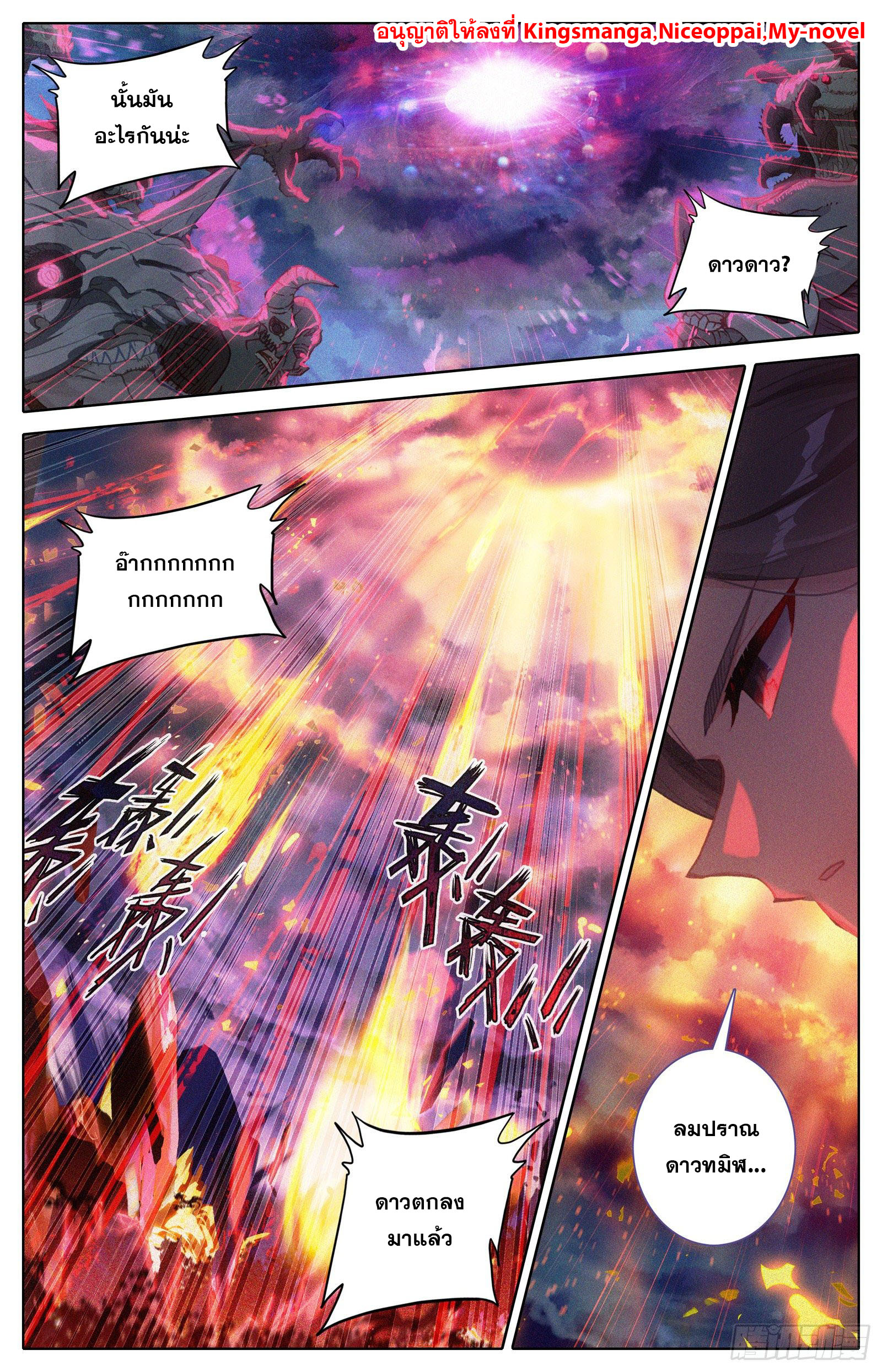 Azure Legacy (ทันจีน) ตอนที่ 102 หน้า 8