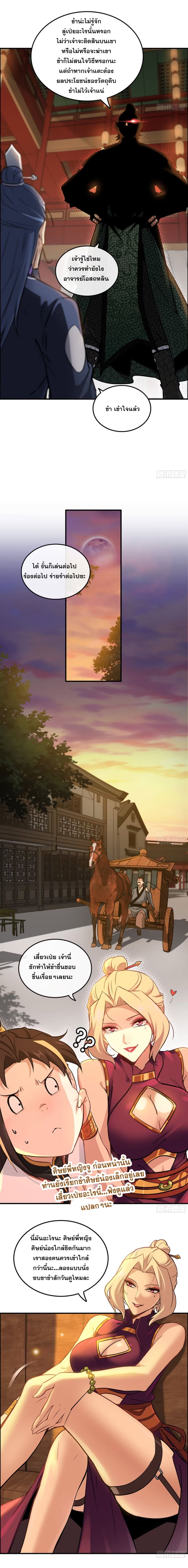 ชีวิตนี้ขอฝึกเป็นเซียนให้ฟ้าเห็น ตอนที่ 11 หน้า 3