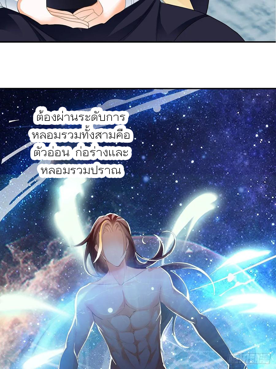 Nine Stars Overlord Body ตอนที่ 7 หน้า 31