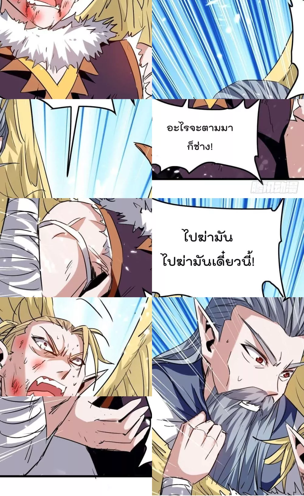 การกลับมาของจักพรรดิ์ ตอนที่ 261 หน้า 17