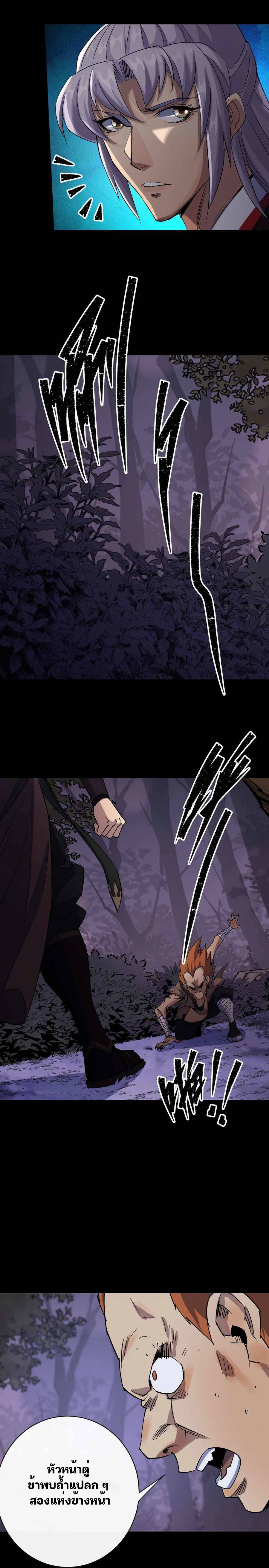 มหาปราชญ์ผู้ยิ่งใหญ่ ตอนที่ 25 หน้า 8