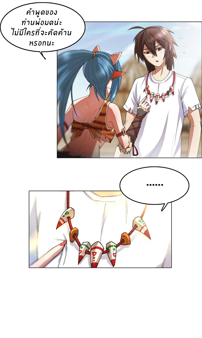 I was the village chief in a primitive society (ชนต้นฉบับ) ตอนที่ 2 หน้า 4