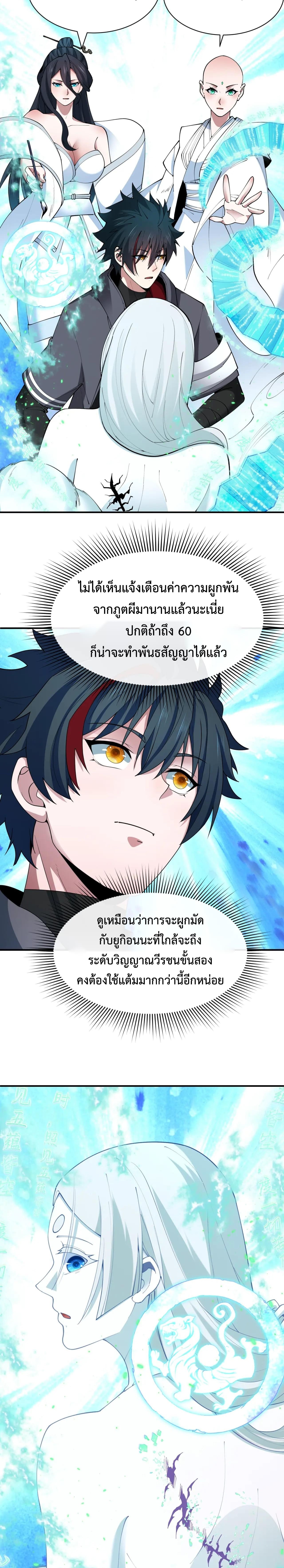 Era of the Haunted - ยุคสมัยแห่งภูตผี ตอนที่ 412 หน้า 18