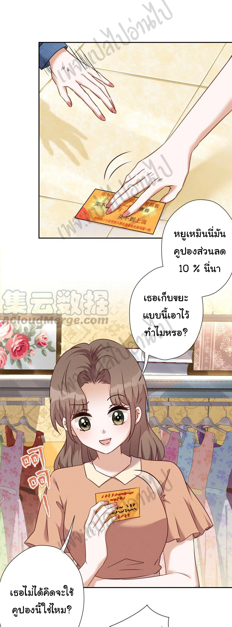 Lu Feng is the best son-in-law สุดยอดลูกเขย "ลู่เฟิง" ตอนที่ 101 หน้า 16