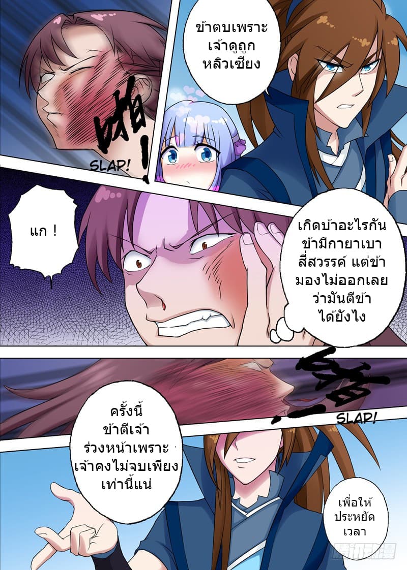ดาบวิญญาณราชัน spirit sword sovereign ตอนที่ 5 หน้า 4
