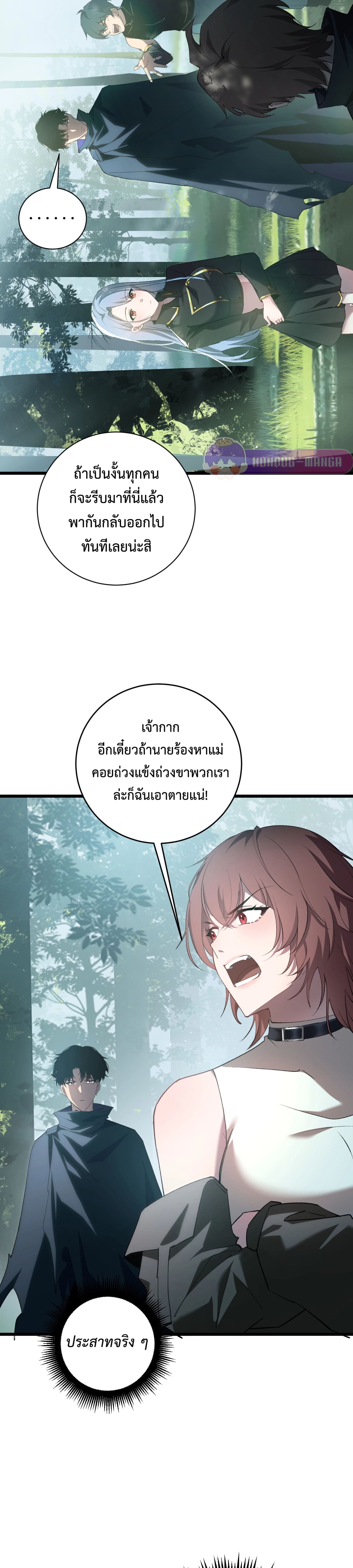 ราชาแมลงผู้เรียกภัยพิบัติจากธรรมชาติ ตอนที่ 13 หน้า 18