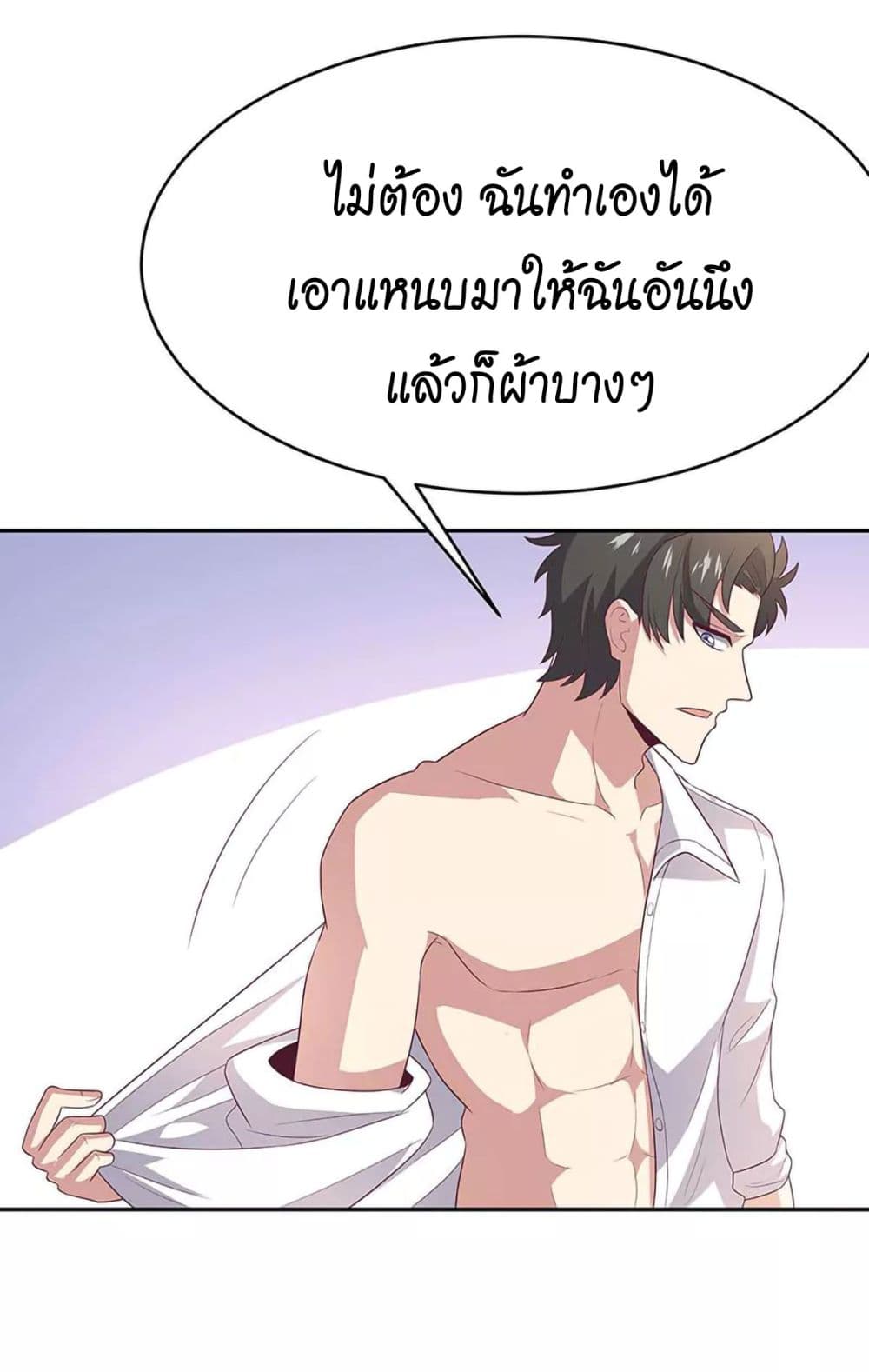 โครตเกรียนเซียนโอสด ตอนที่ 75 หน้า 16