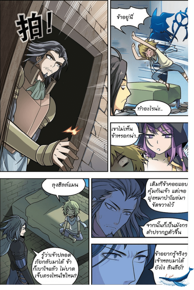 จิตสังหารเลือดมังกร ตอนที่ 14 หน้า 3