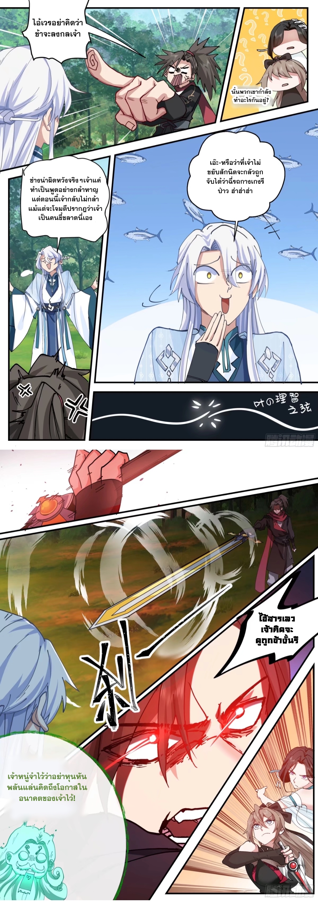 ข้ามาในโลกนี้ในฐานะวายร้าย ตอนที่ 9 หน้า 6