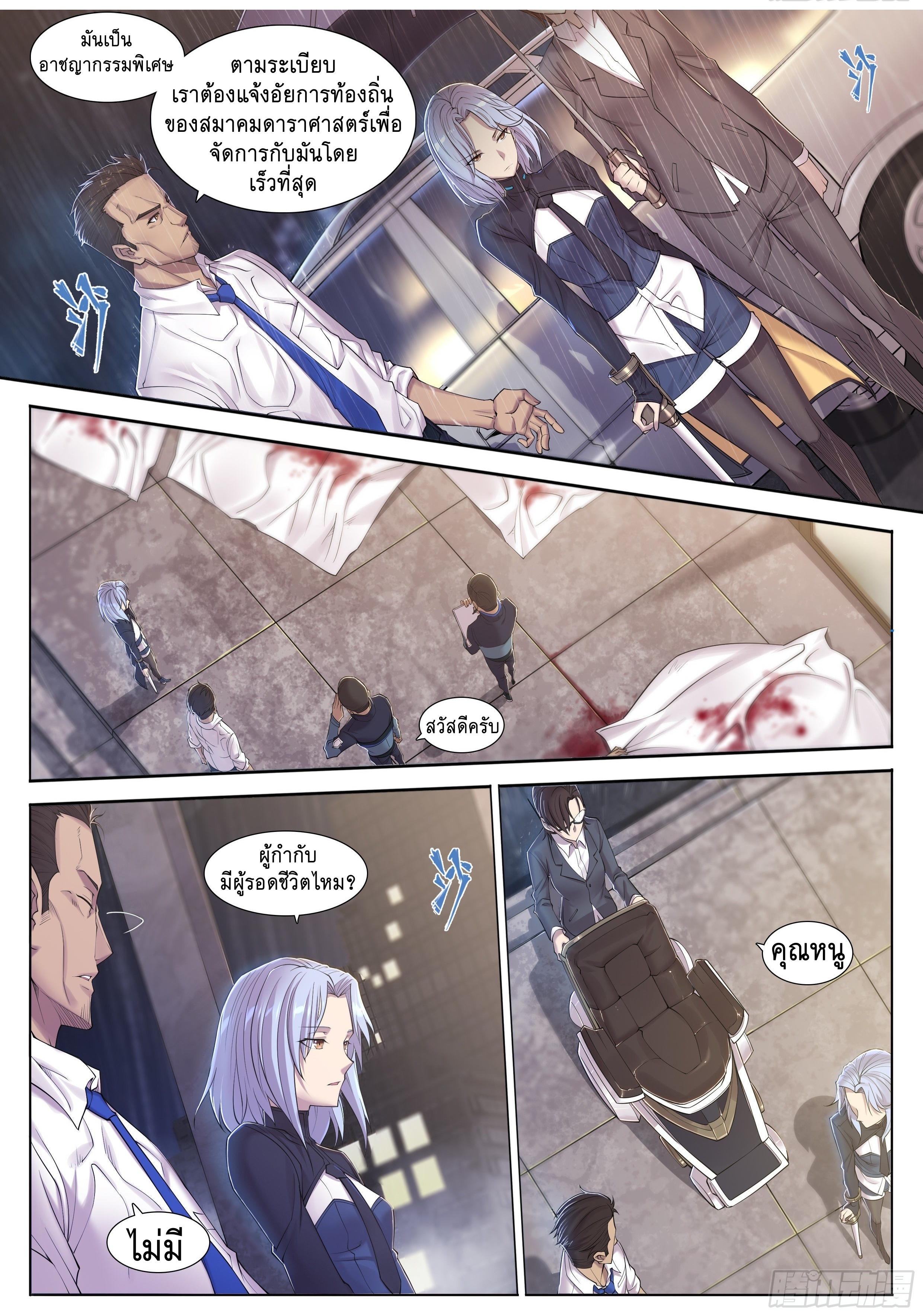 Apocalypse Forecast ตอนที่ 4 หน้า 10