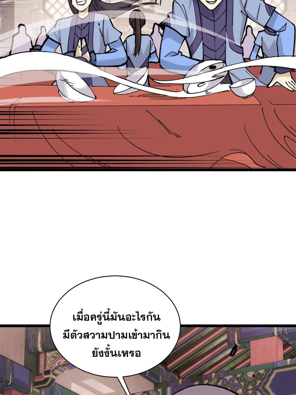 นิกายที่แข็งแกร่งที่สุด (ทันจีน) ตอนที่ 145 หน้า 5