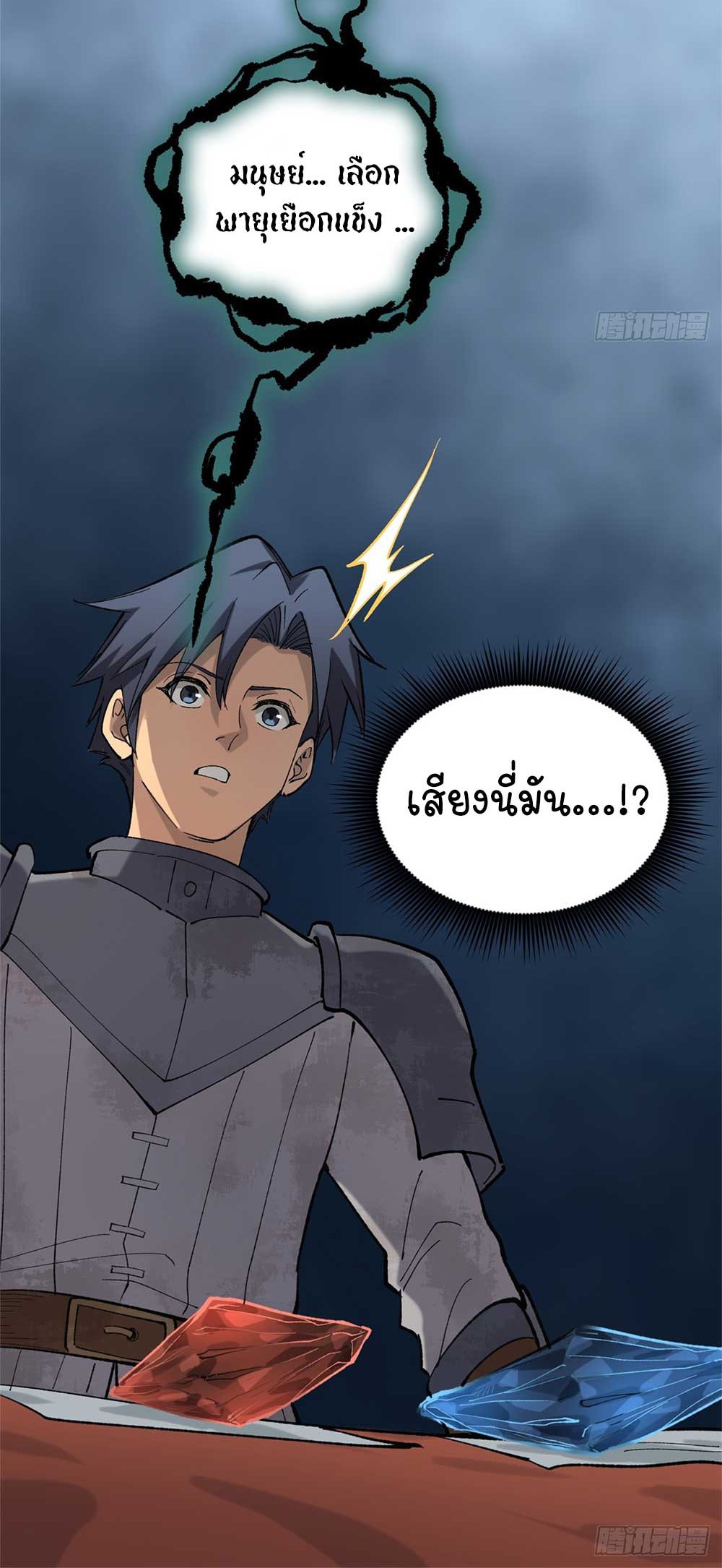 Gatekeeper of the Boundless World | ผู้พิทักษ์ประตูแห่งดินแดนไร้ขอบเขต ตอนที่ 25 หน้า 21