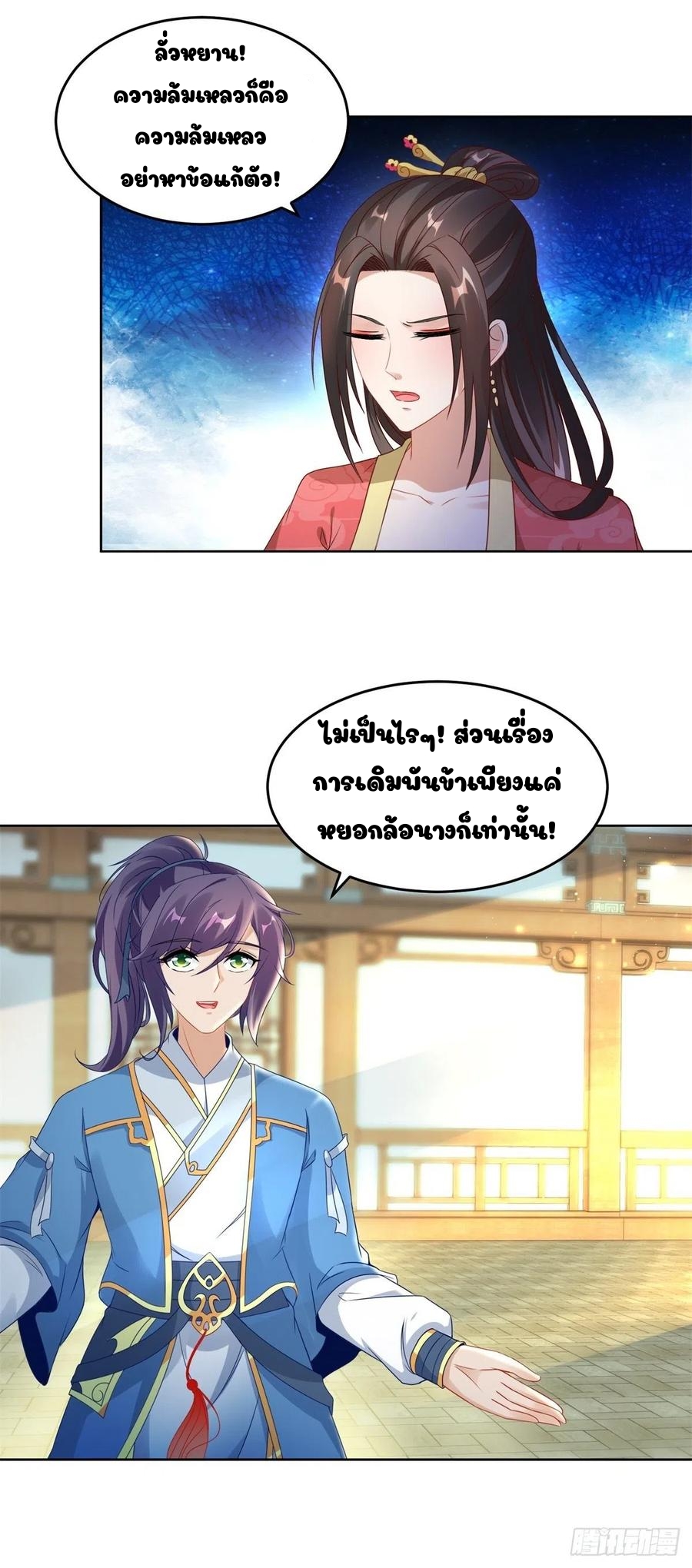 จักรพรรดิวิญญาณศักดิ์สิทธิ์ (ทันจีน) ตอนที่ 74 หน้า 15