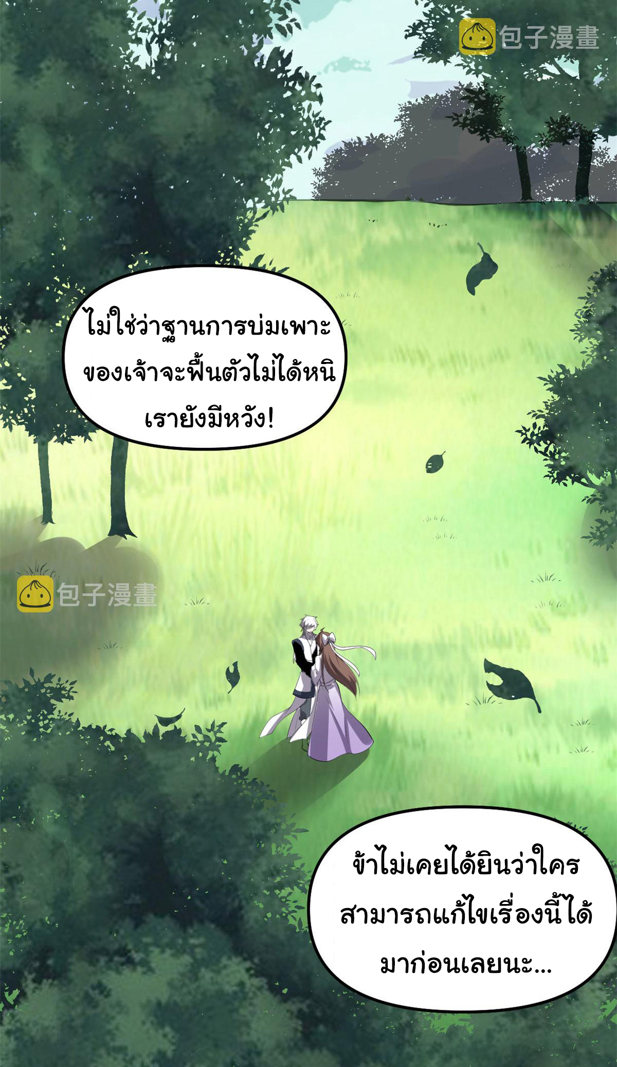 I might be a fake fairy ตอนที่ 274 หน้า 5