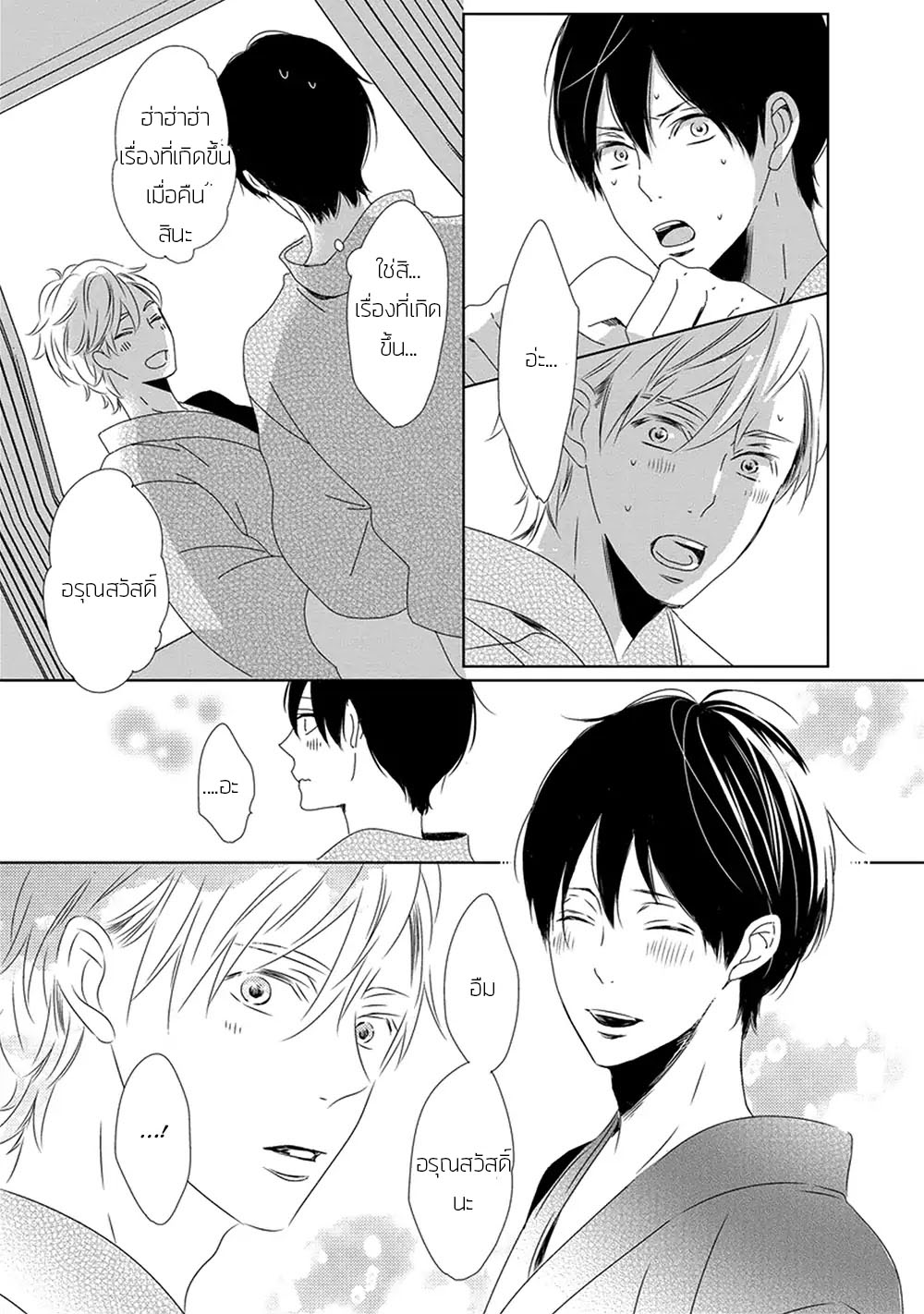 Saishuu Densha ตอนที่ 1 หน้า 19