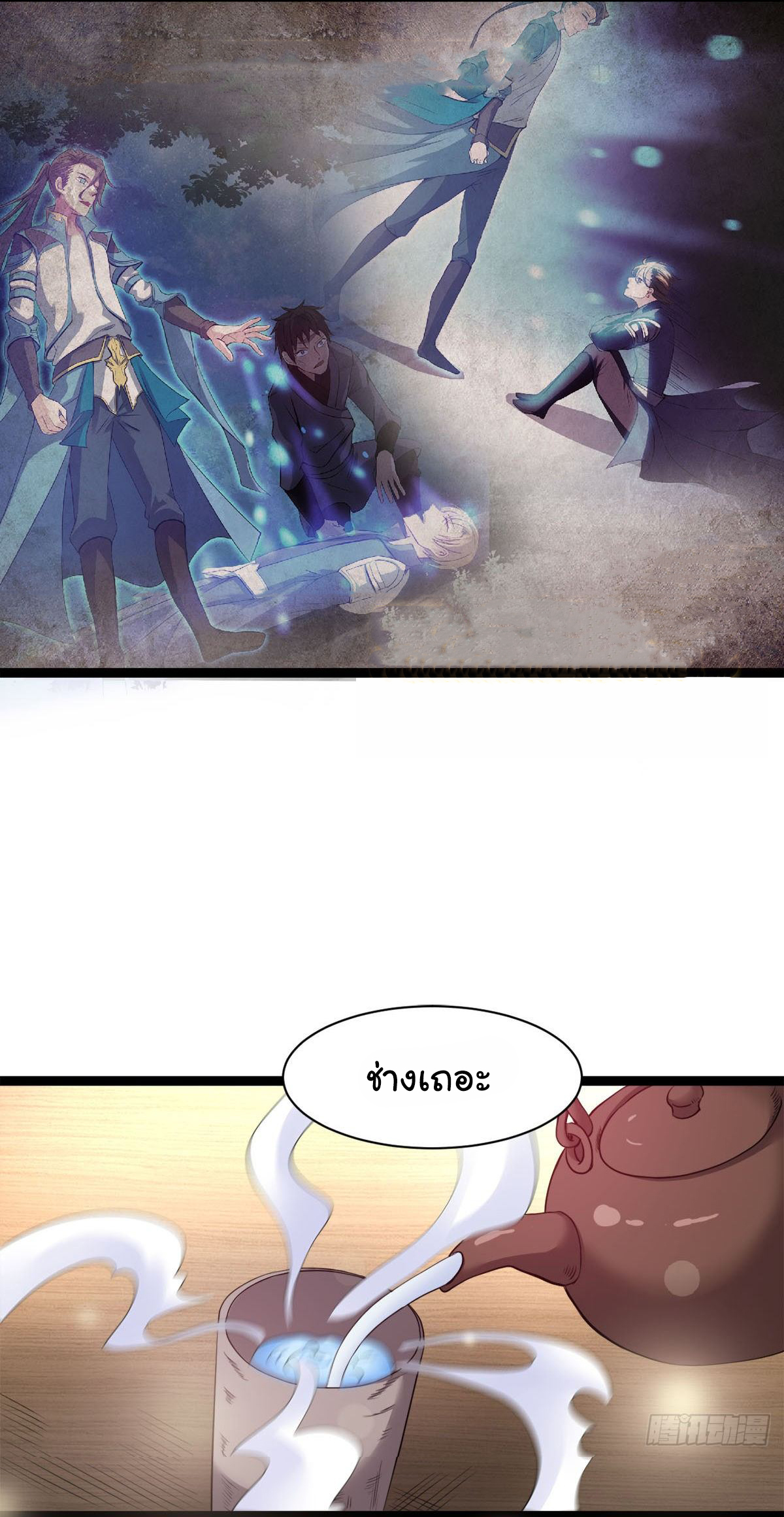 Junior Brother Demon Sovereign is too devoted ตอนที่ 27 หน้า 15