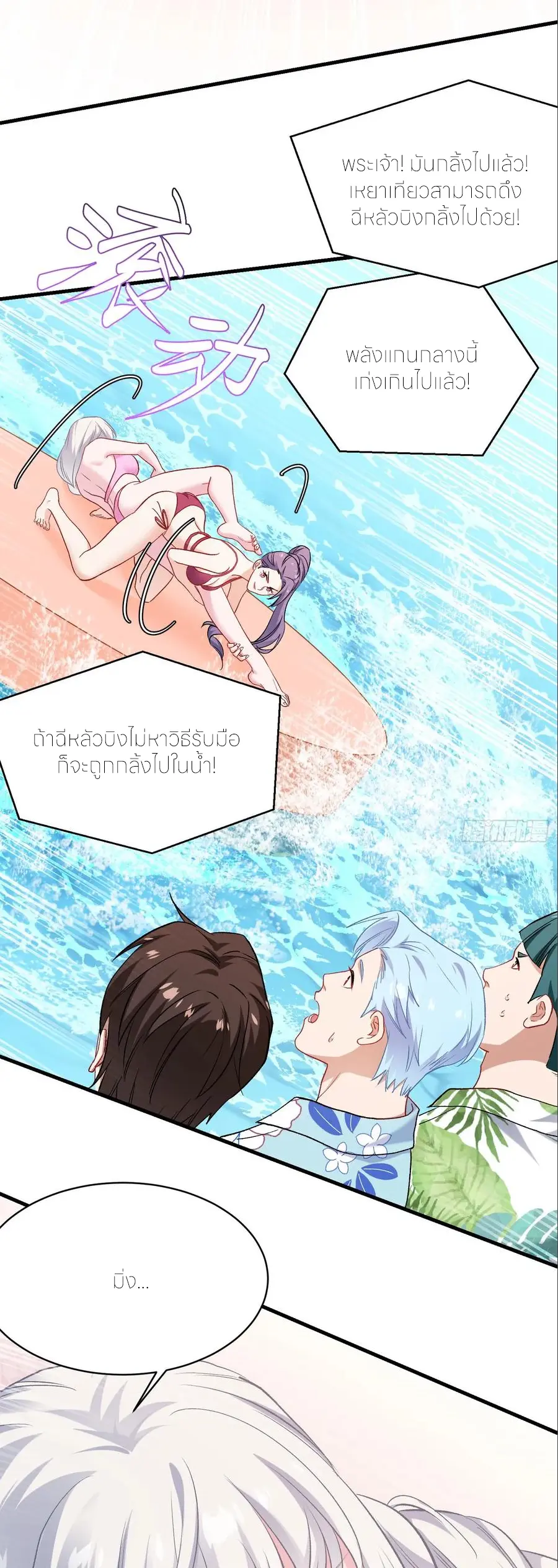 ผมไปเกาะสาวสวยกิน, แต่ตอนนี้ฉันเป็นคนร่ำรวยแล้ว~ ตอนที่ 214 หน้า 20