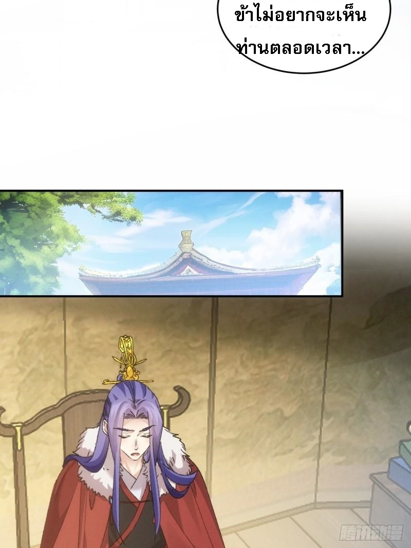 ข้าจะกำหนดชะตาตัวเอง ทันจีน ตอนที่ 167 หน้า 4