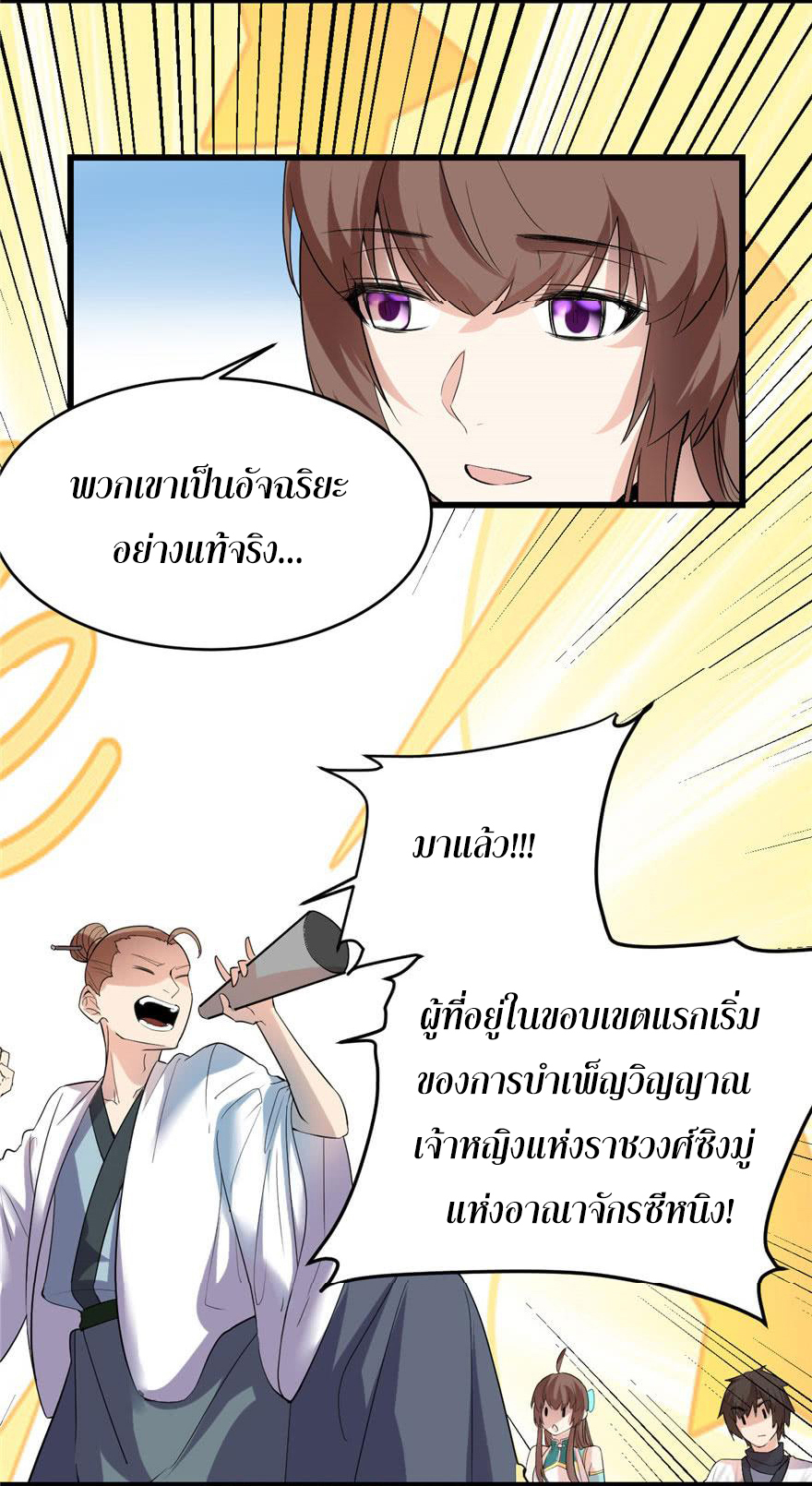 I might be a fake fairy ตอนที่ 8 หน้า 10