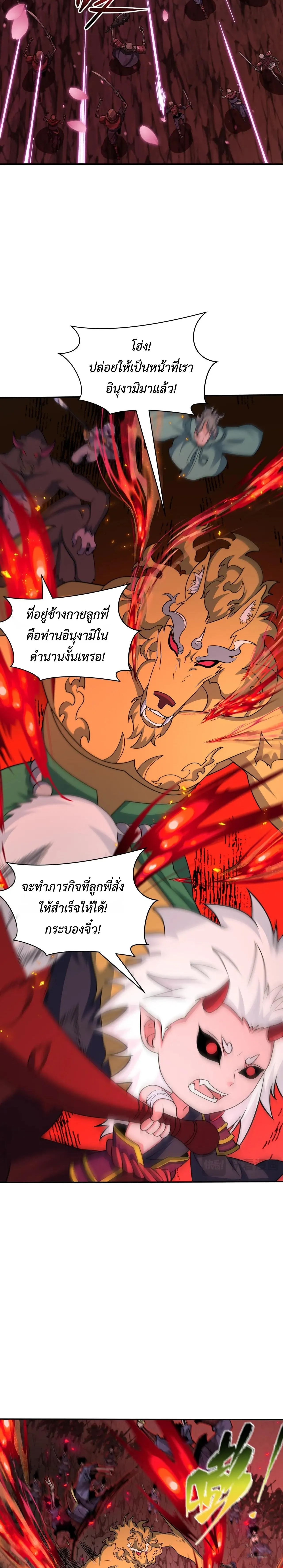 Era of the Haunted - ยุคสมัยแห่งภูตผี ตอนที่ 450 หน้า 16