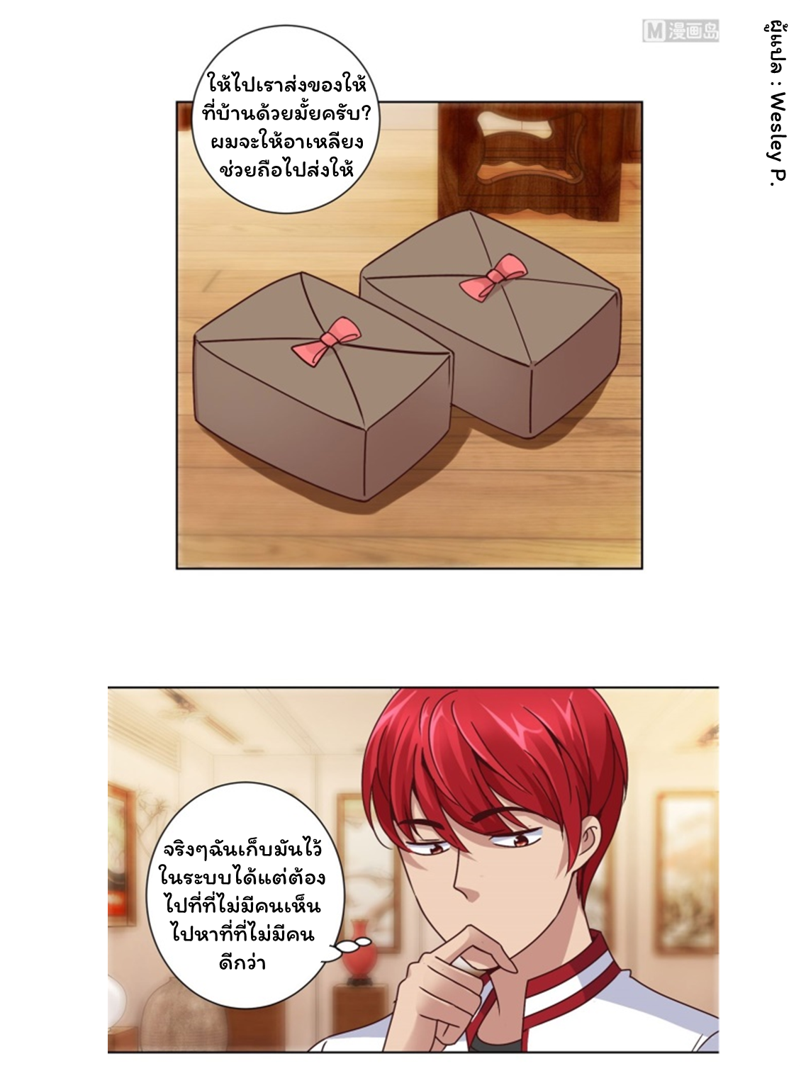 ระบบพระเจ้า ตอนที่ 106 หน้า 17