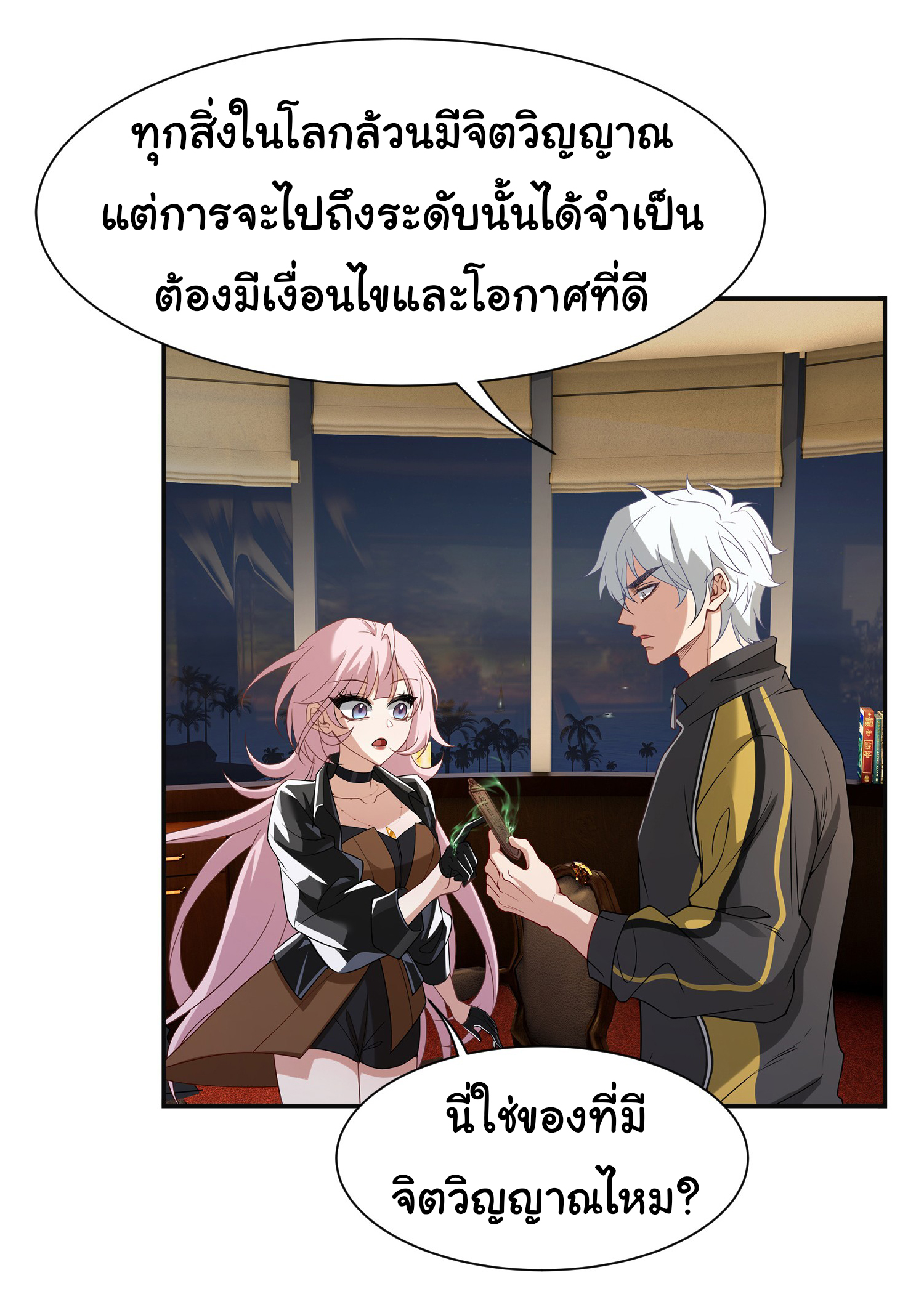 คำสั่งราชามังกร! ตอนที่ 6 หน้า 20