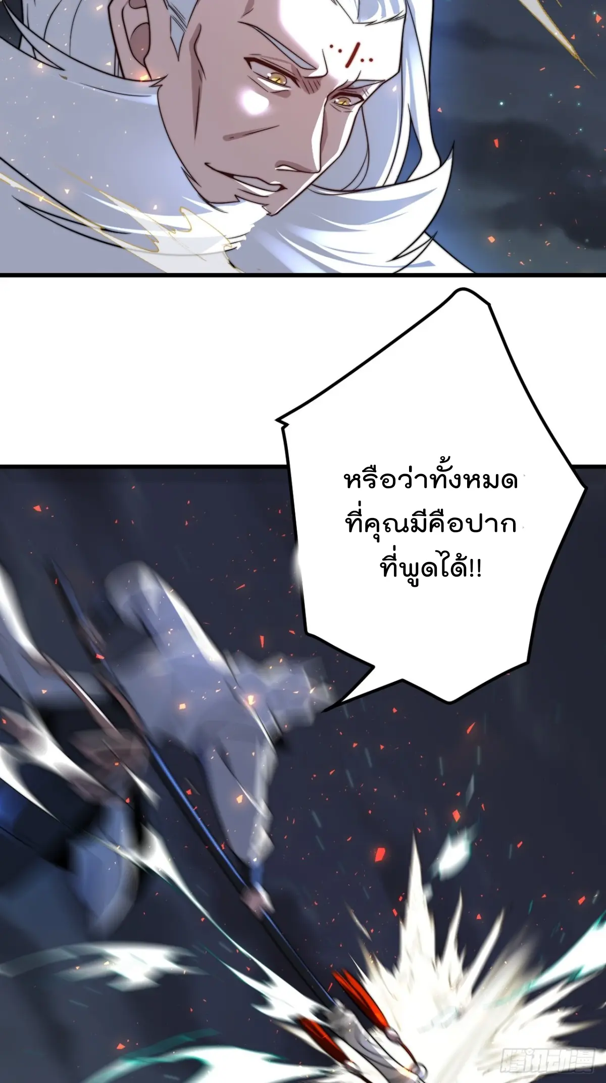 ตัวแปรจุติ ตอนที่ 121 หน้า 16
