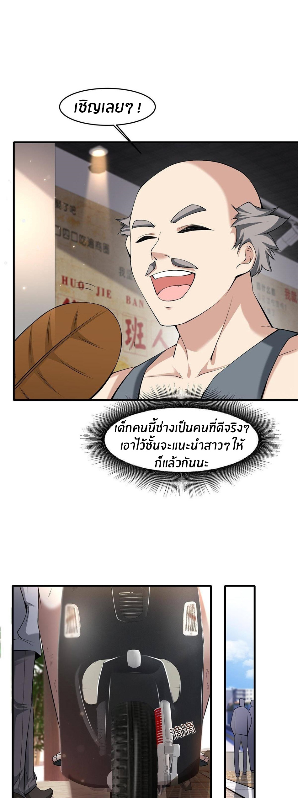 ขอล่ะอย่าเป็นที่ 1 เลย ตอนที่ 48 หน้า 5
