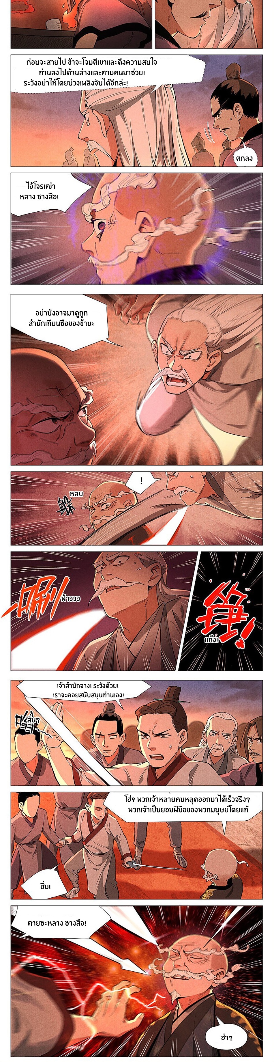 Song of Taoists and Fairies ตอนที่ 117 หน้า 4