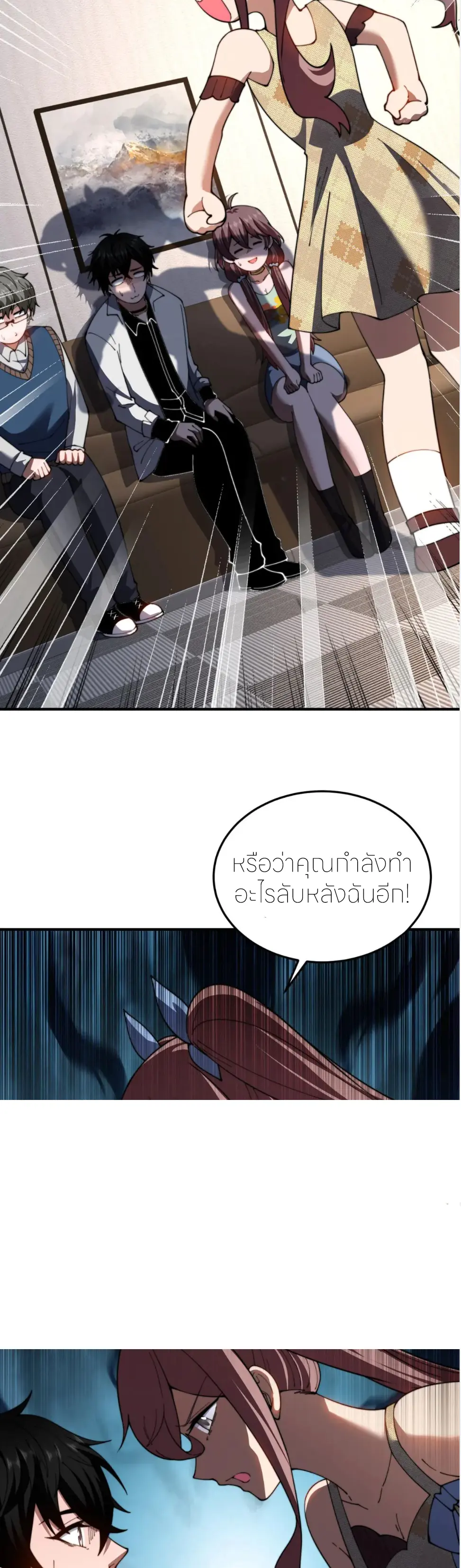แค่แตะ... ก็อัปเกรด! ตอนที่ 41 หน้า 19