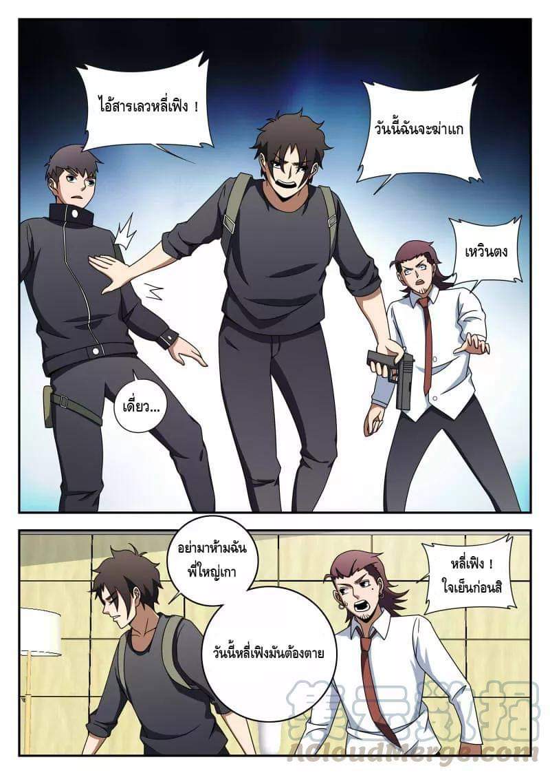 Xie wen dong ตอนที่ 43 หน้า 8