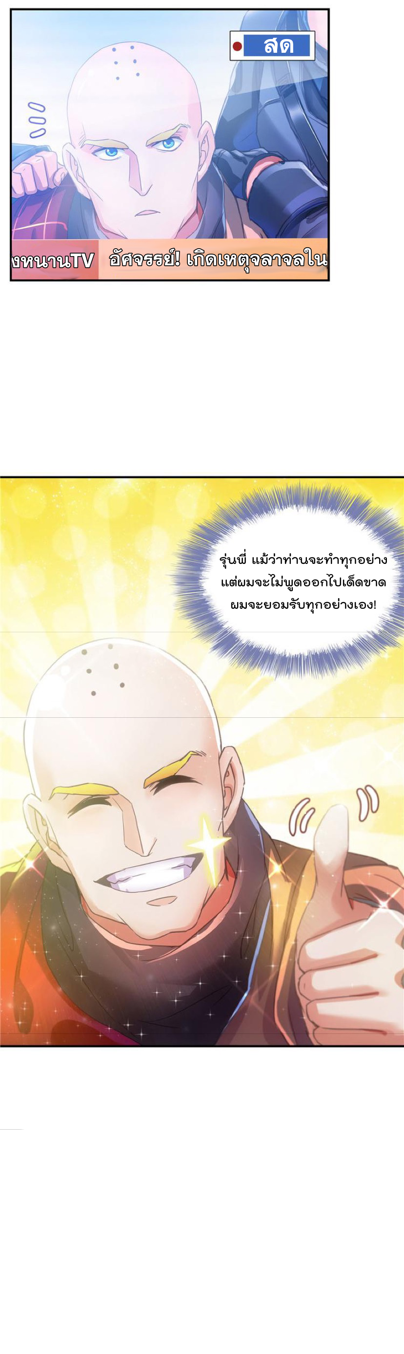 ปล่อยให้เทพเขาคุยกัน ตอนที่ 39 หน้า 17