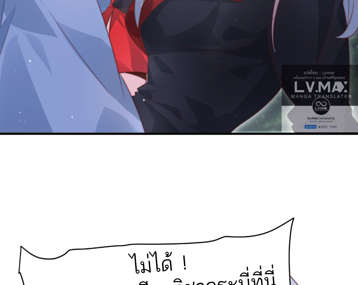 ซวยแล้วข้าโดนตามล่าจากศิษย์ในสำนัก ตอนที่ 15 หน้า 48