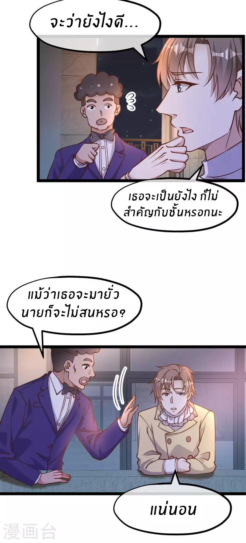 God Fisherman ตอนที่ 182 หน้า 3