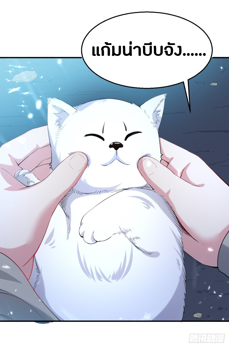 The ultimate son-in-law from different world ตอนที่ 50 หน้า 9