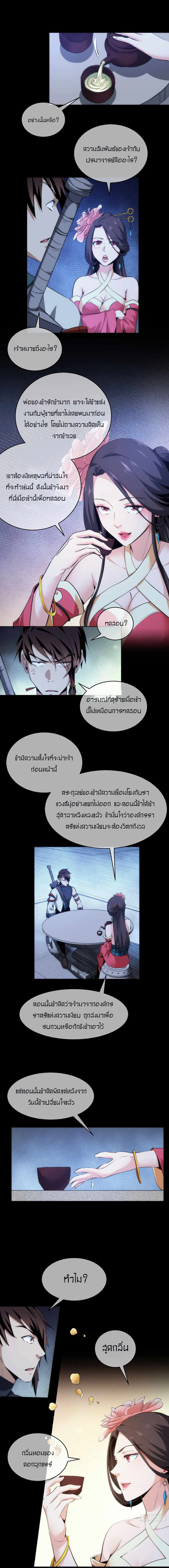 THE HIDDEN BLADE - คมมีดปีศาจ ตอนที่ 31 หน้า 4