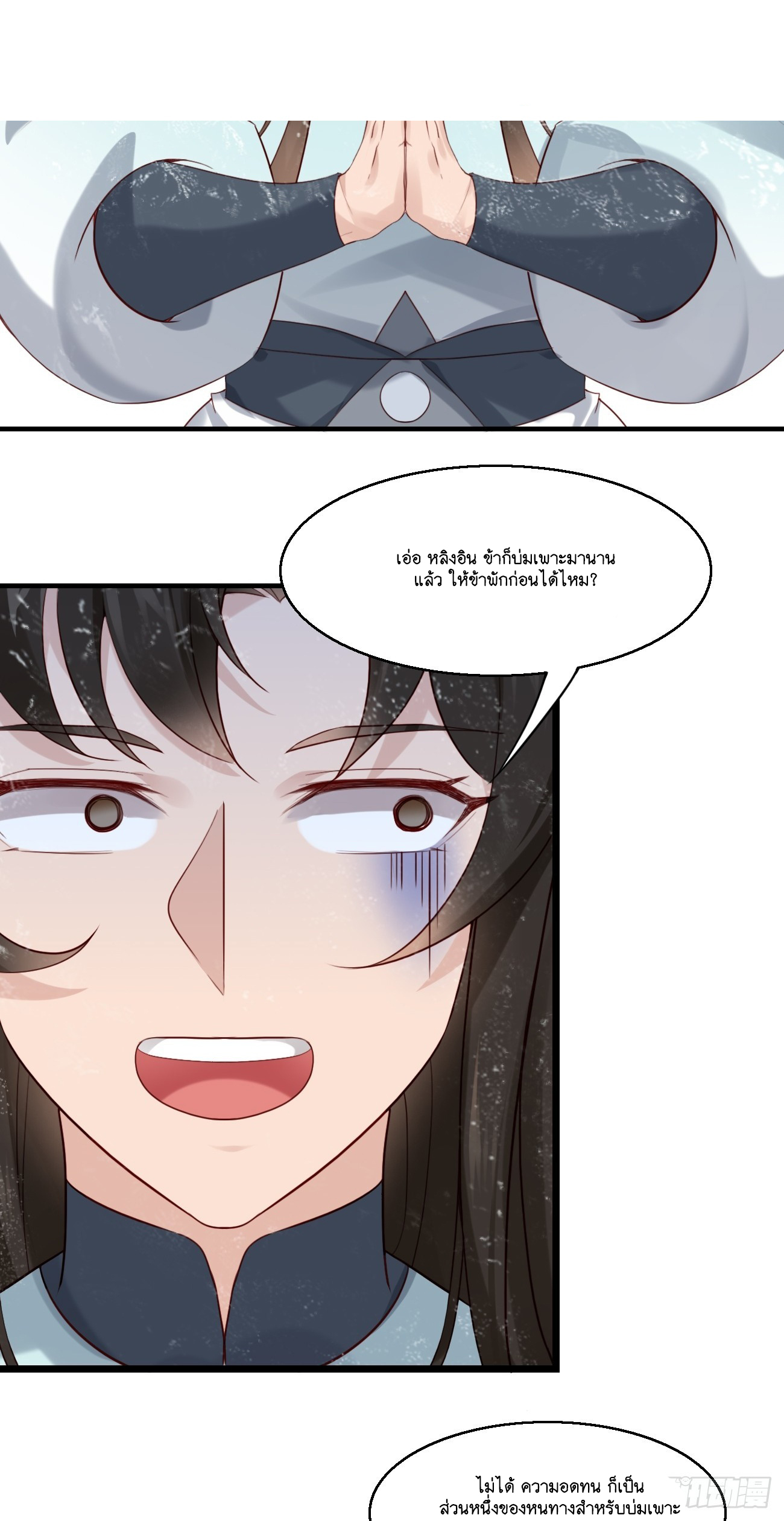 Prince Biexiu ตอนที่ 25 หน้า 25