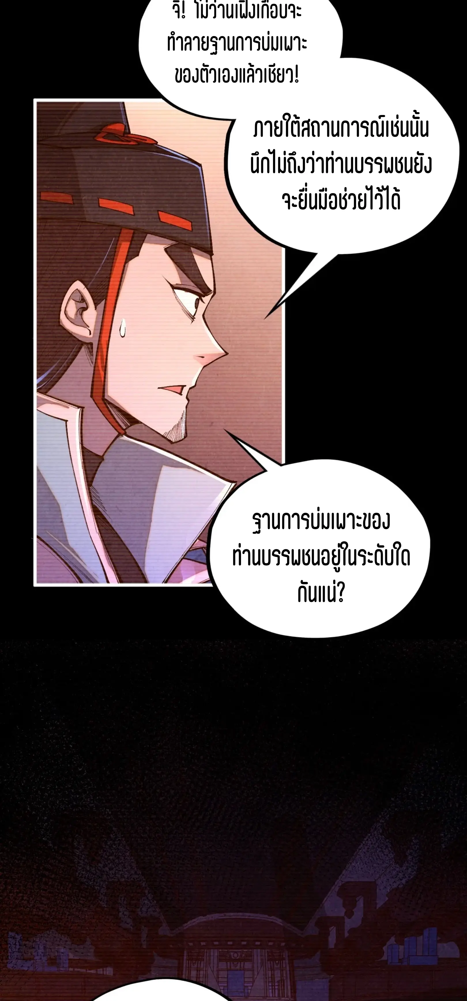 มหาเทพนิรันดร์กาล ตอนที่ 336 หน้า 23