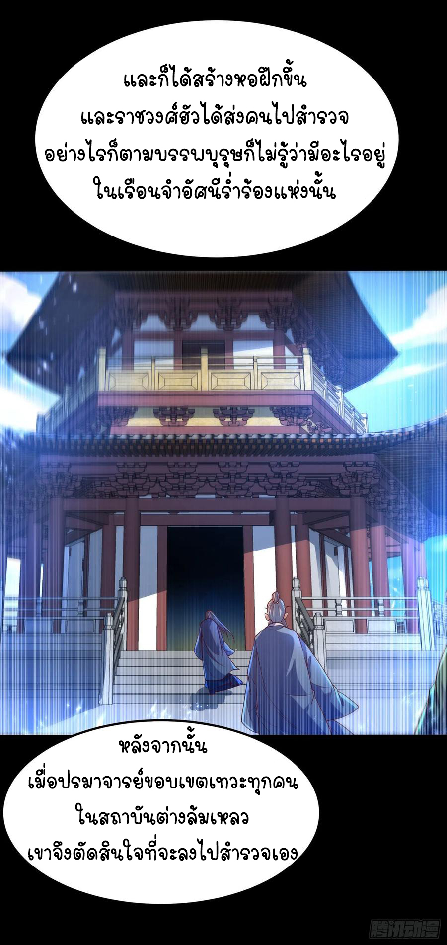 Wu ni ตอนที่ 90 หน้า 29