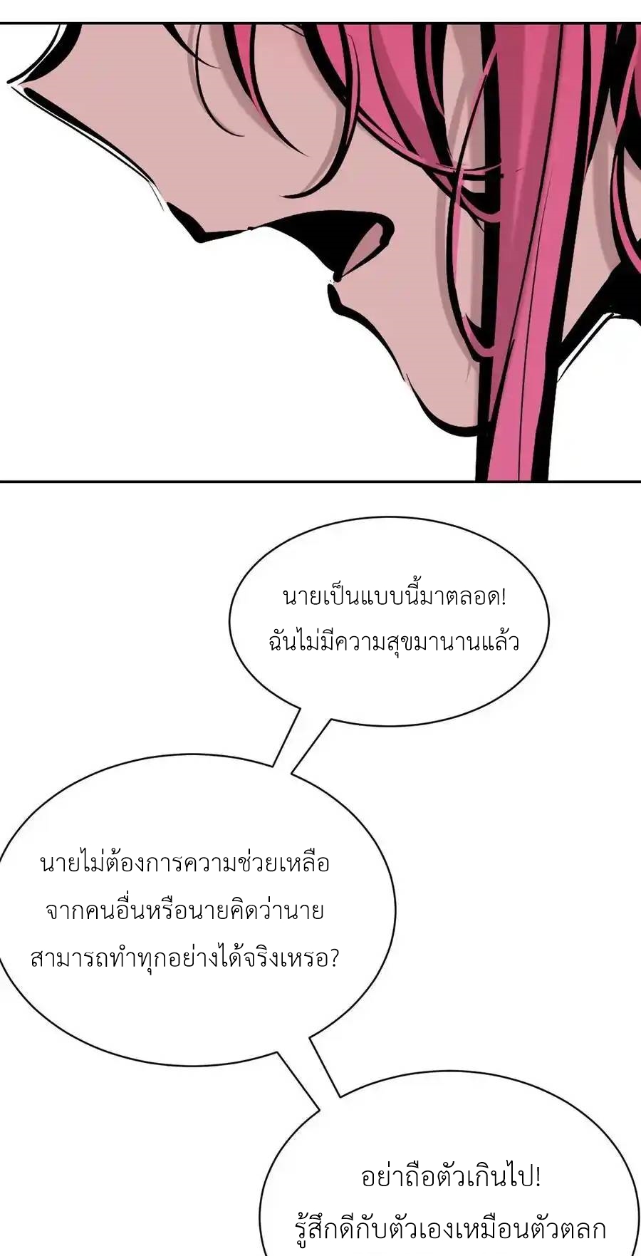 Demon x Angel can't get along! ตอนที่ 134 หน้า 24