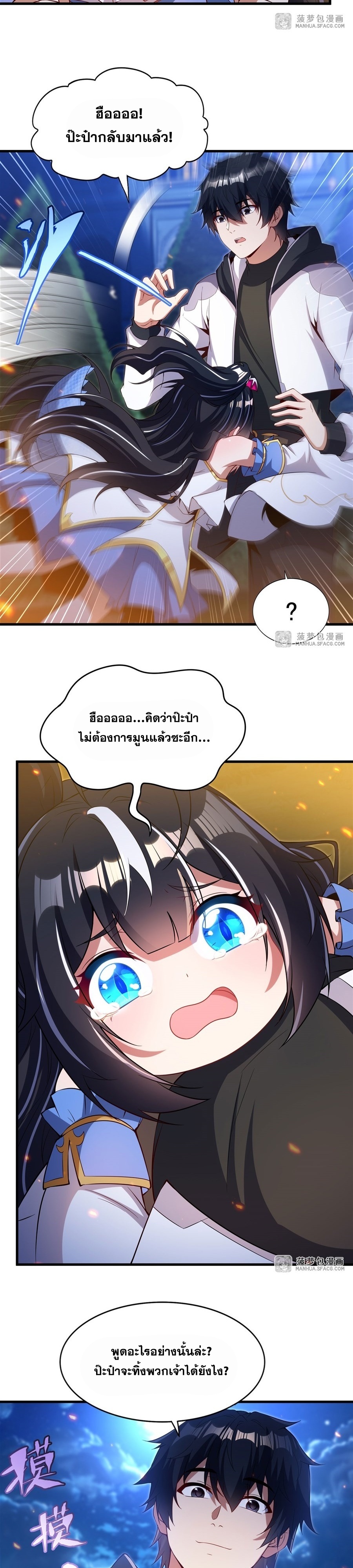 Shut Up, Evil Dragon! หุบปากซะยัยมังกรร้ายข้าไม่อยากมีลูกกับเจ้าอีกแล้ว ตอนที่ 30 หน้า 4