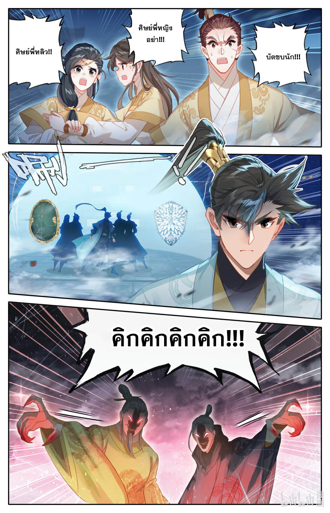 A record of a mortal's journey to immortality(ทันจีน) ตอนที่ 157 หน้า 2