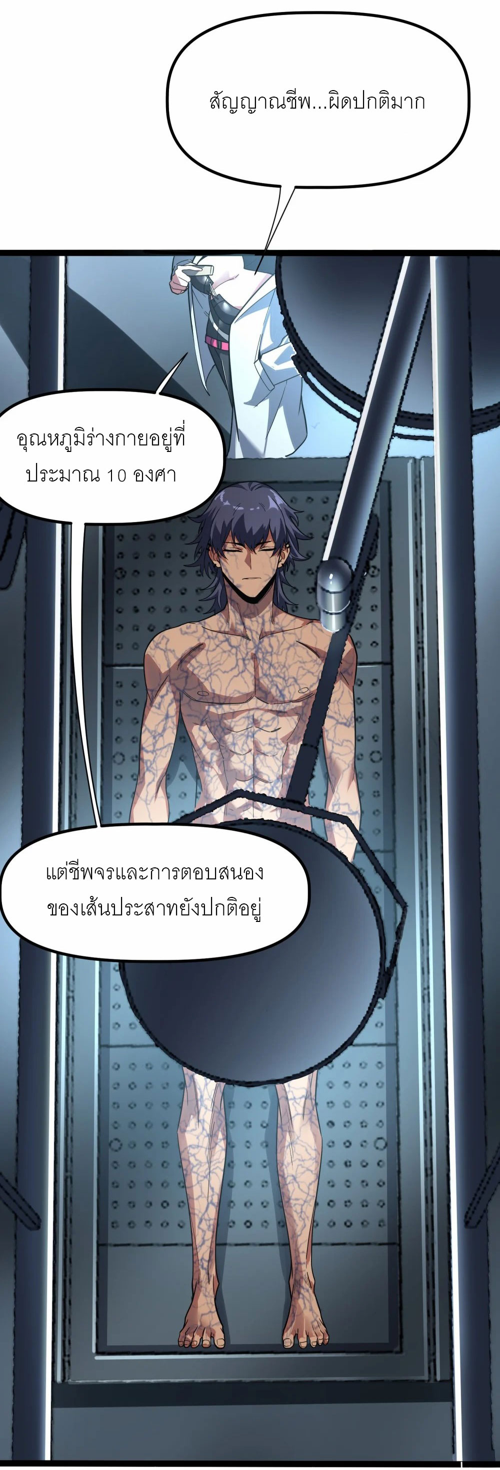 ราชาเหมันต์ ตอนที่ 5 หน้า 55